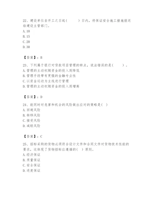 2024年咨询工程师之工程项目组织与管理题库加答案.docx