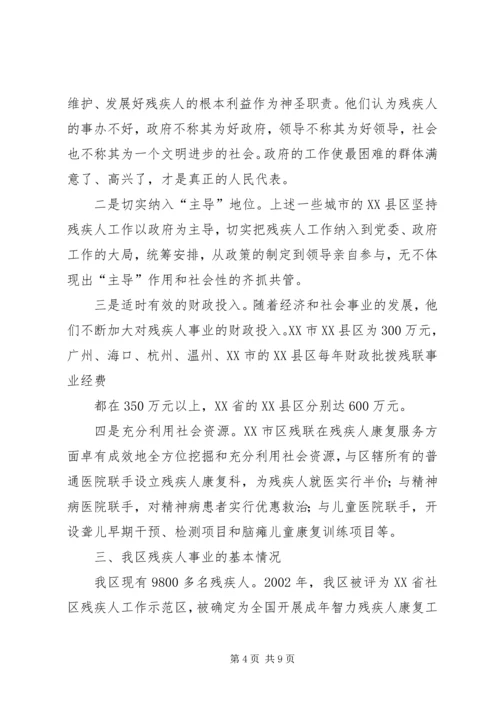 残疾人工作总结与工作计划 (3).docx