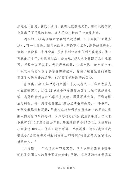 第一篇：甘做一名普通的党员.docx