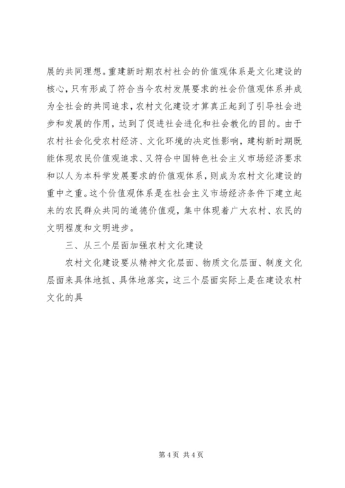 加强农村文化建设促进农村社会和谐 (2).docx