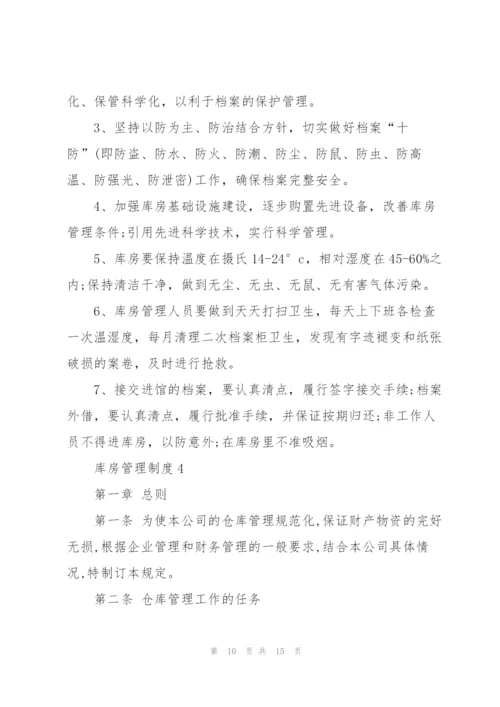 库房管理制度合集.docx