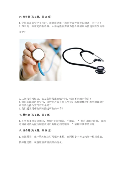 教科版 科学四年级上册第一单元声音测试卷精品（易错题）.docx