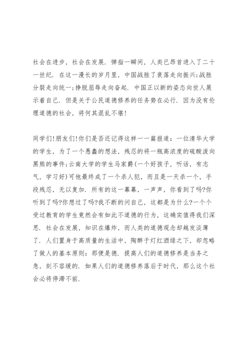 初中生道德规范的国旗下的讲话.docx