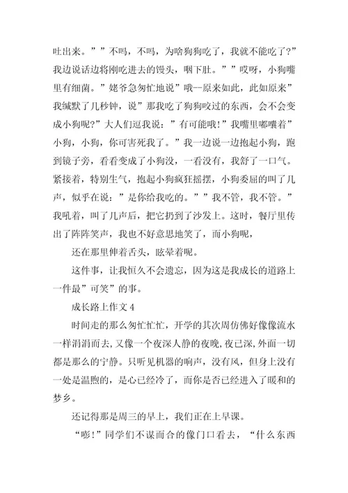 2024年成长路上的初三作文600字