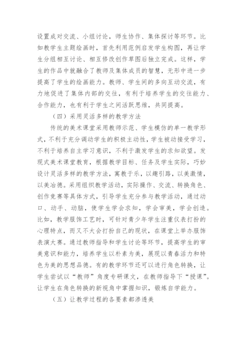发展式美术教学模式分析论文.docx