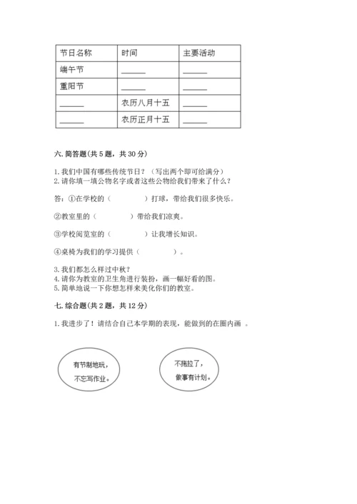 部编版小学二年级上册道德与法治期中测试卷含答案（综合卷）.docx