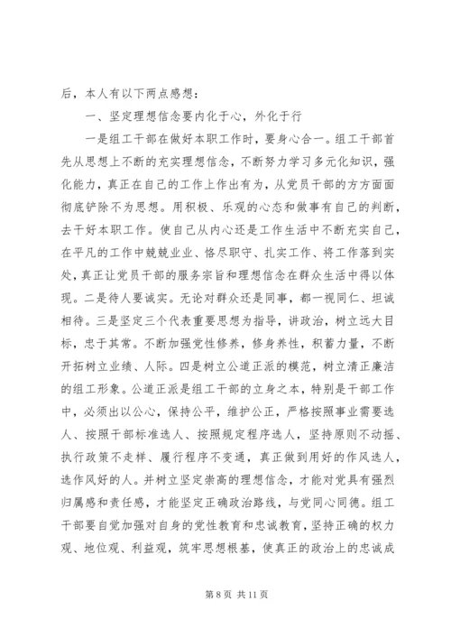 提高党性修养永葆政治忠诚心得.docx