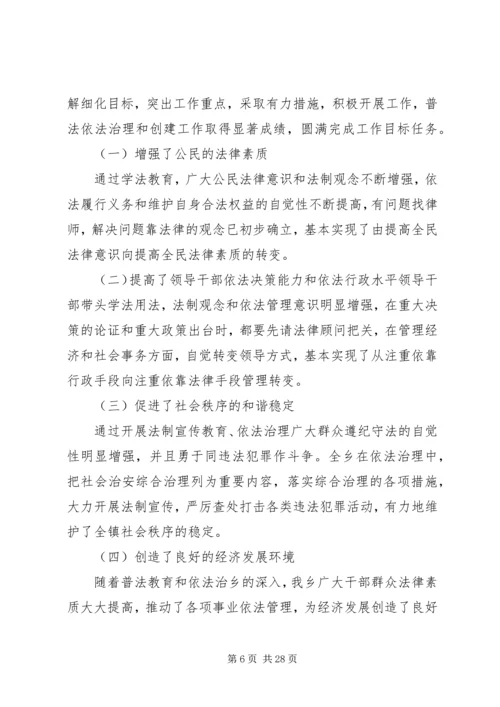 古城乡“五五”普法依法治理工作汇报1.docx