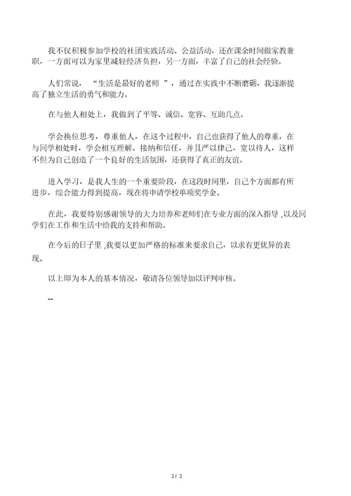 学校奖学金申请理由