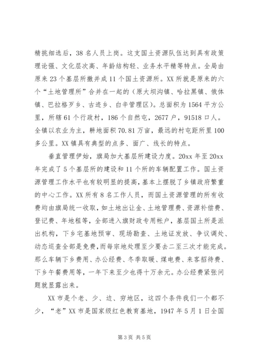 国土所建设和工作管理调研报告 (7).docx