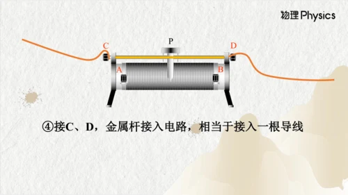 人教版物理九年级上学期 16.4变阻器 课件（28页ppt）