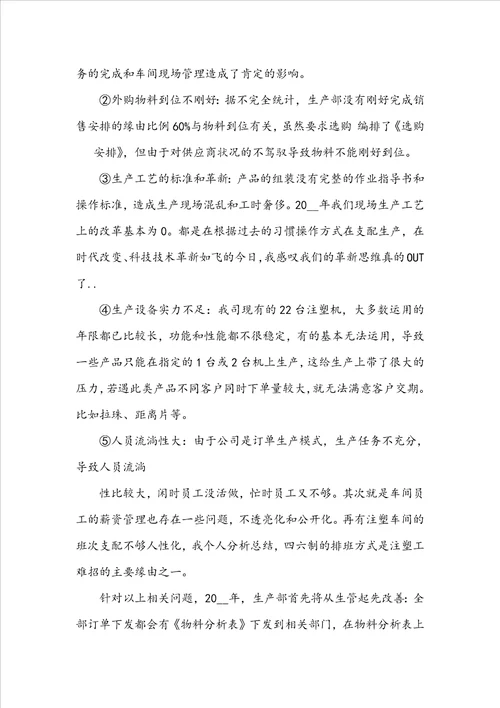 生产部年终工作总结3篇范文