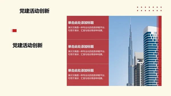 简约扁平风红色精神学习主题班会PPT模板