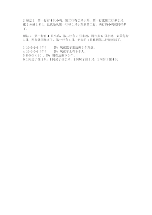 北师大版一年级上册数学期中测试卷及完整答案（名校卷）.docx