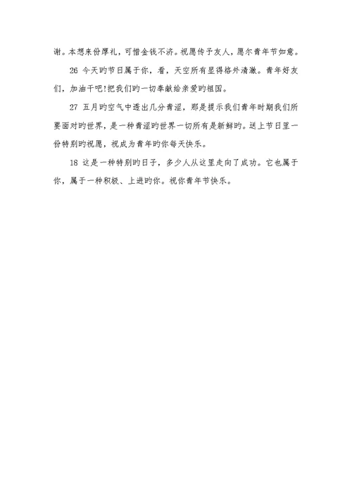2022年七夕节祝福语 2022年5.4青年节的祝福语