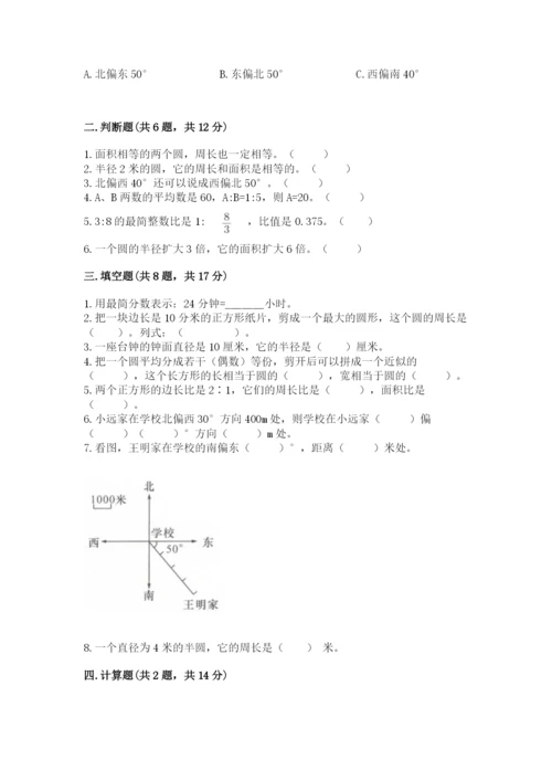 小学六年级数学上册期末卷附参考答案【完整版】.docx