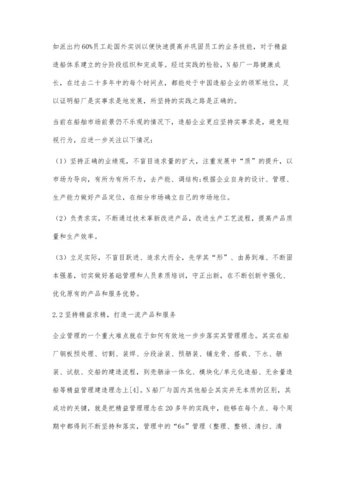 以精益管理模式推动造船企业发展的探析.docx