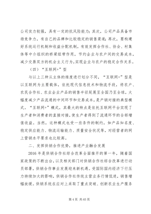 产业融合调研报告调研报告.docx