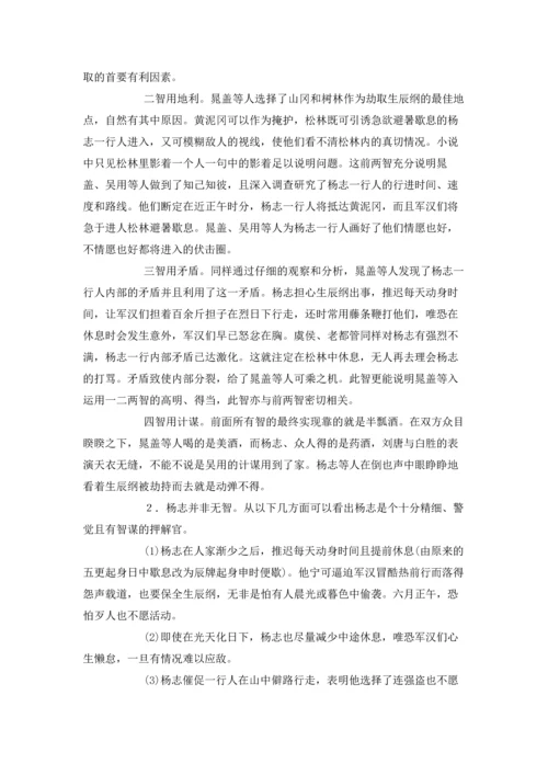 语文 －智取生辰纲.docx