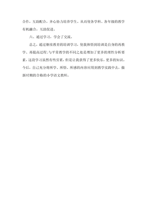 教师网络研修学习心得体会范文.docx