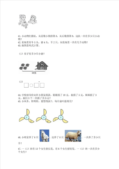 小学一年级上册数学应用题50道精品各地真题