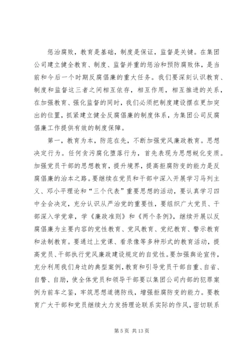 刘德树董事长在中化集团XX年中工作会议上的讲话 (3).docx