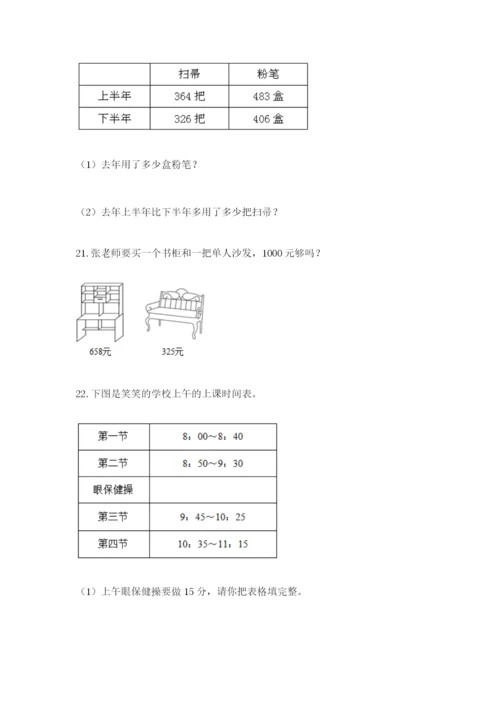 小学三年级数学应用题50道附答案（实用）.docx