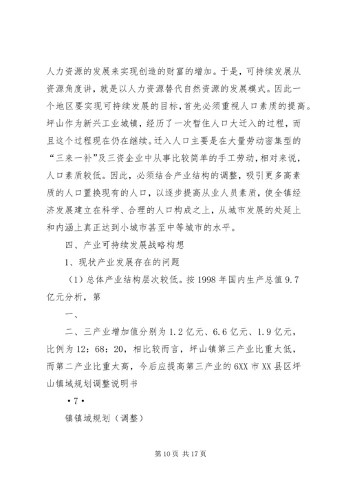 坪山镇可持续发展研究报告.docx