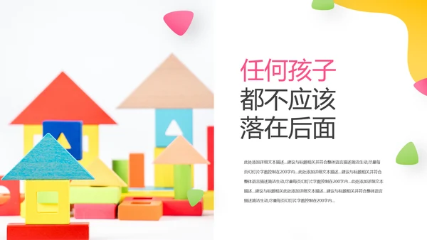 欧美风少儿儿童小学教育培训机构宣传PPT模板