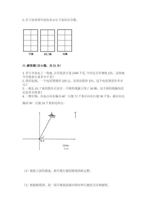 人教版六年级上册数学期末测试卷带答案（a卷）.docx