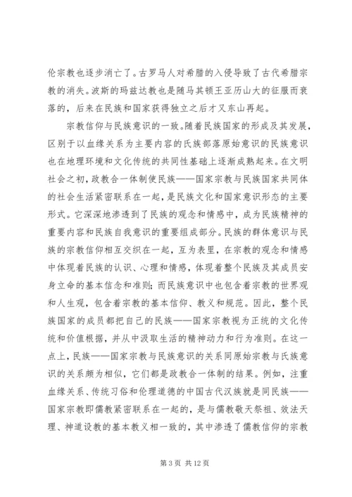 学习民族政策心得体会.docx