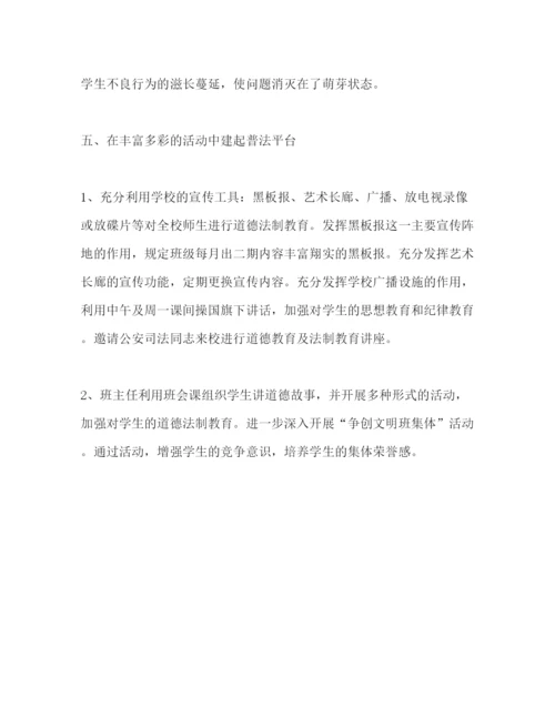 精编之学校法制教育年终总结范文.docx