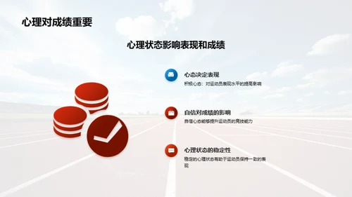 运动心理：文学视角