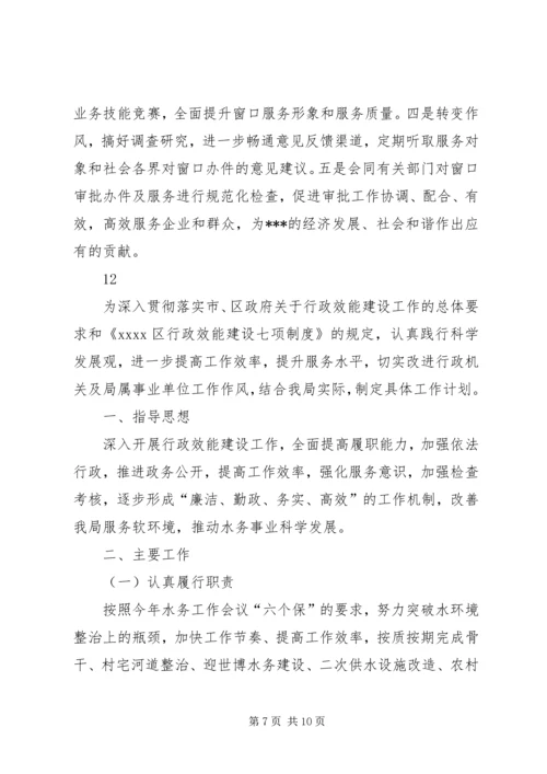 机关南方行政效能建设工作计划.docx