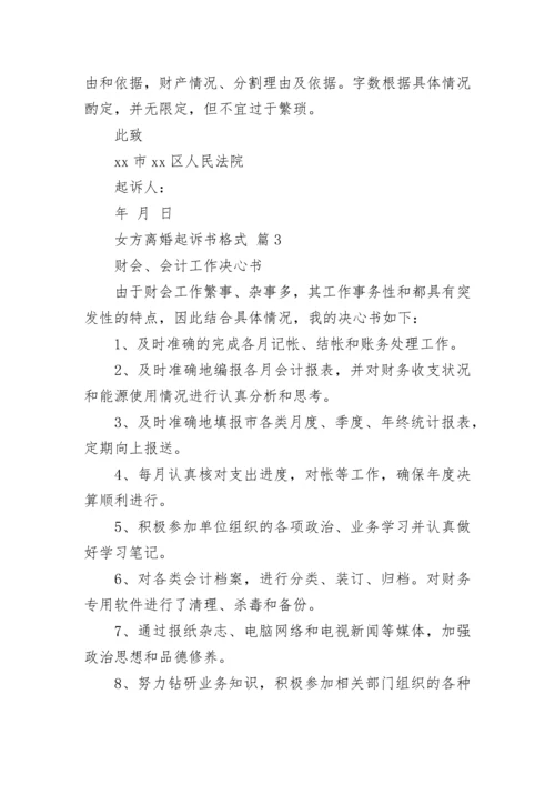 女方离婚起诉书格式_2.docx