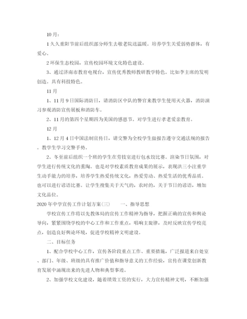 精编之年宣传工作计划方案.docx