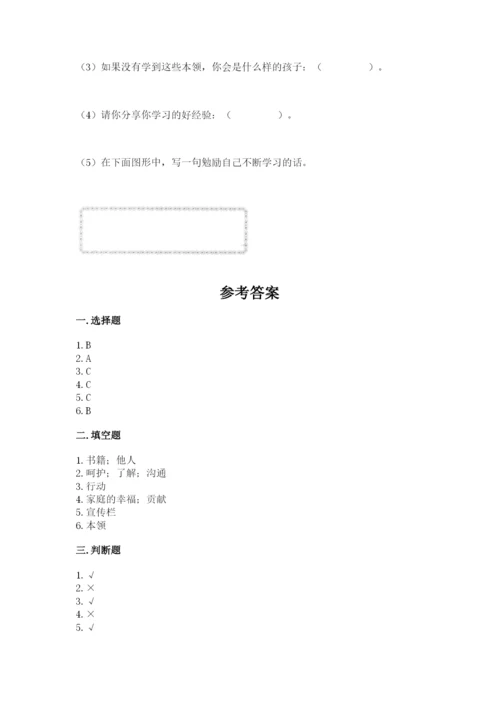 部编版三年级上册道德与法治期末测试卷带答案（综合卷）.docx