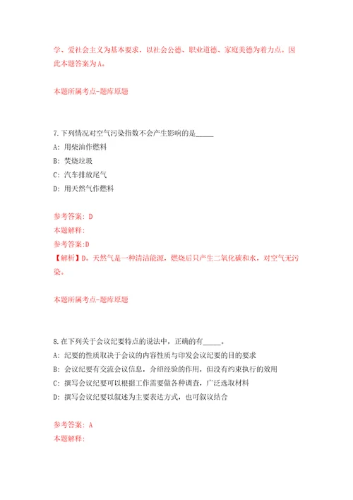 四川省省属事业单位公开招聘残疾人政府雇员5人模拟试卷含答案解析6