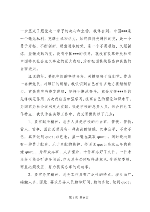 正式党员思想汇报 (5).docx