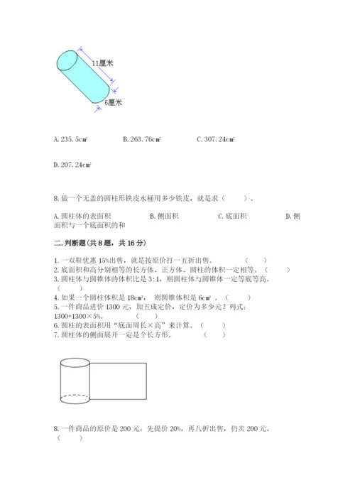 苏教版六年级下册数学期中测试卷附答案（典型题）.docx