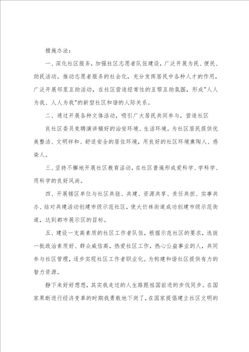 关于社区主任竞聘演讲稿锦集