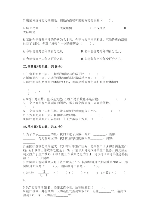 冀教版六年级下册期末真题卷及一套参考答案.docx