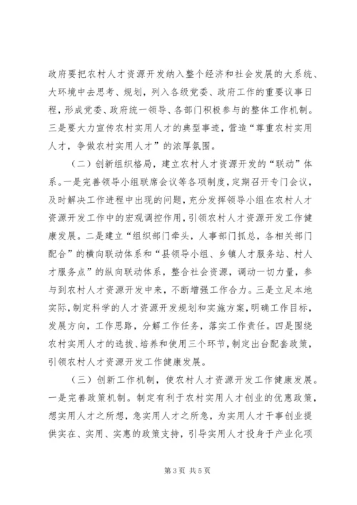 人才资源开发思考.docx