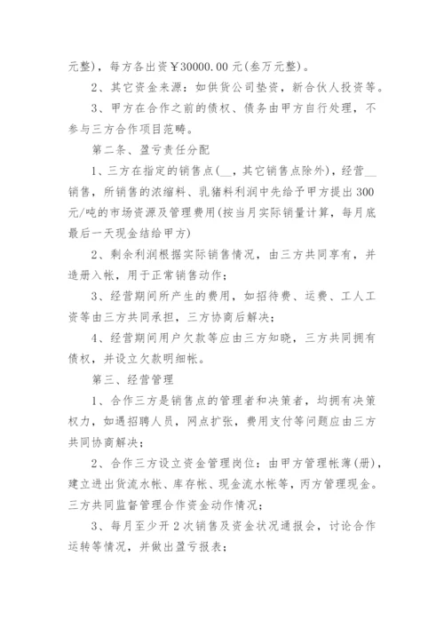 合伙开公司股东合作协议书.docx