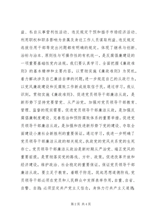 学习廉政准则心得体会.docx