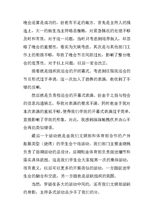 文艺部年度工作总结3篇