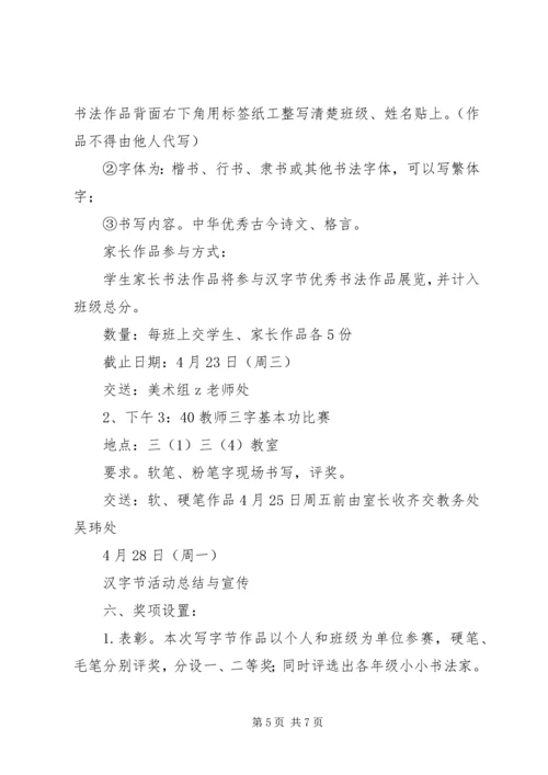 门南小学汉字节活动方案.docx