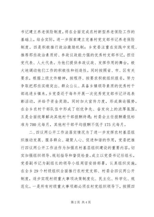 四议两公开工作报告.docx