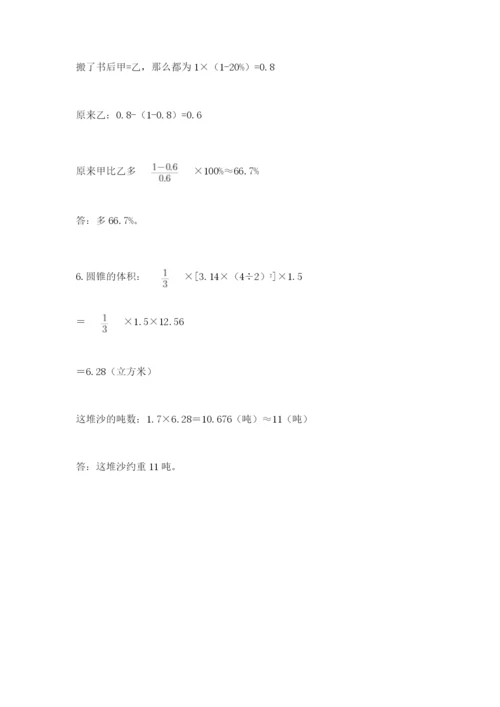 河南省平顶山市六年级下册数学期末考试试卷精编.docx
