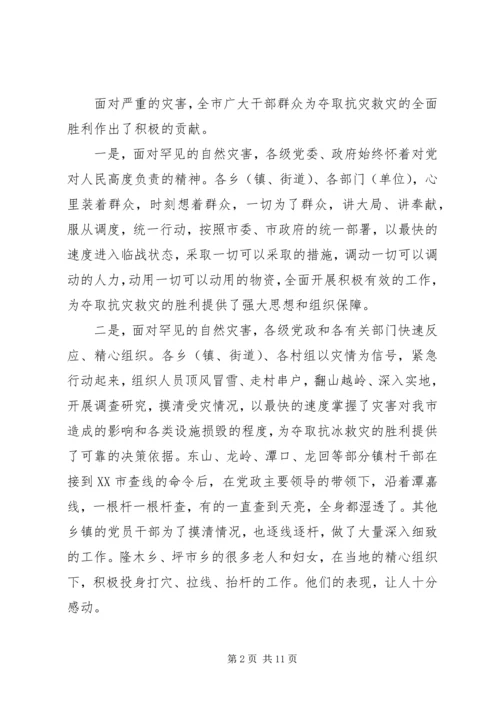 市长在农网改造会发言.docx